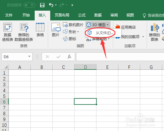 Excel 2016如何插入3D模型