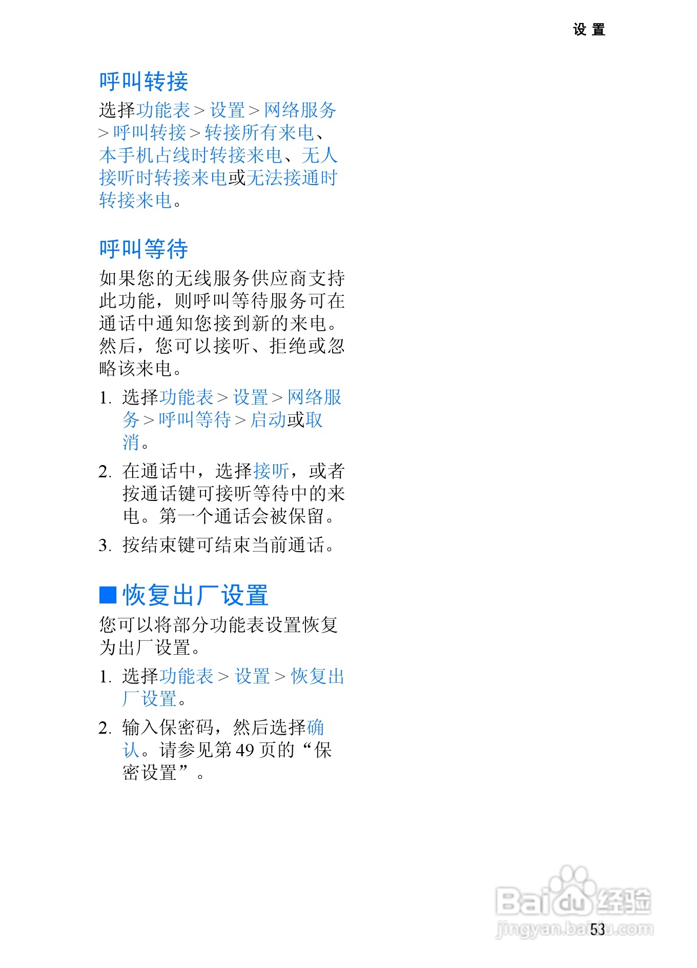 诺基亚2865手机使用说明书:[7]