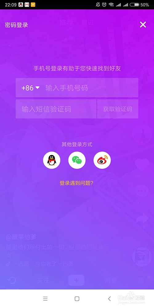 小米手机上怎么下载安装登录抖音视频APP？