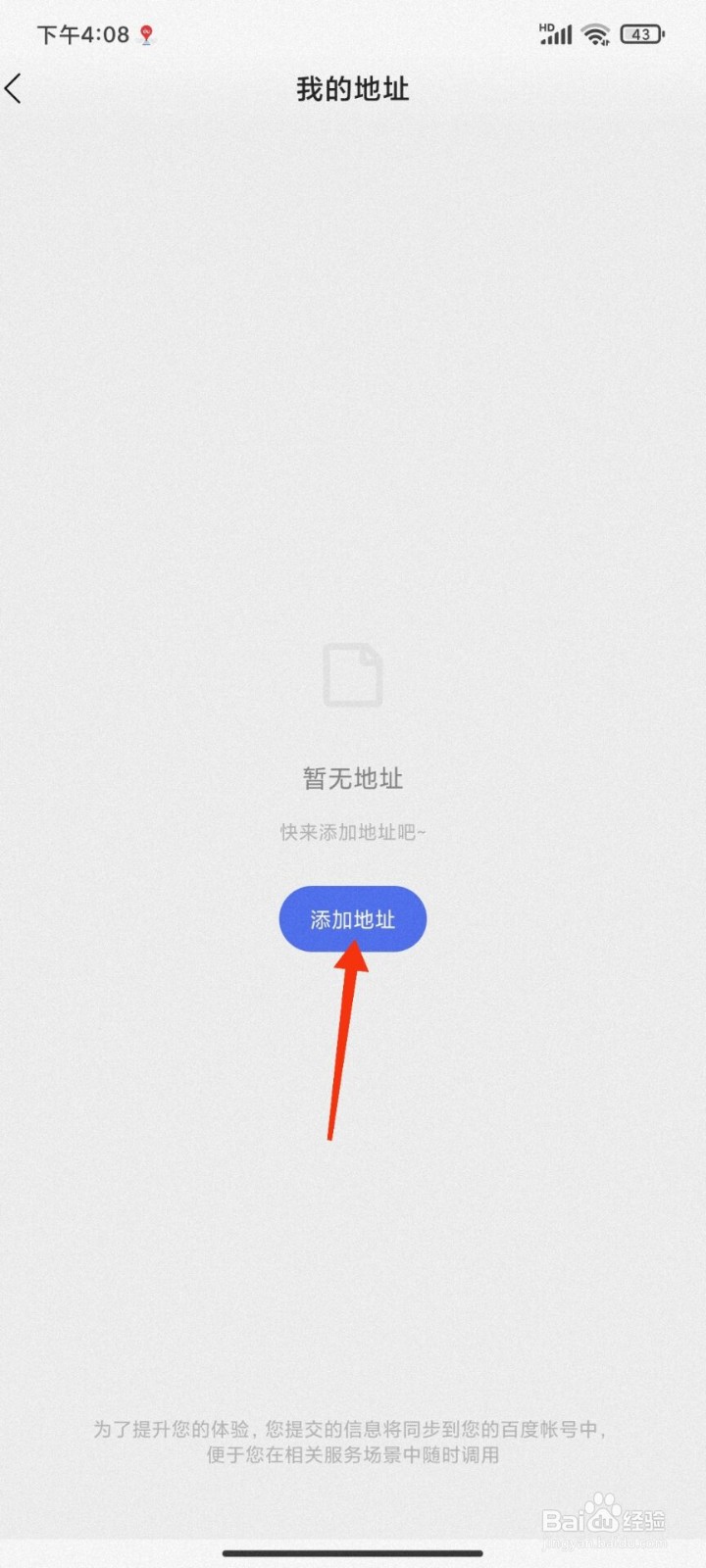 小度怎么添加地址