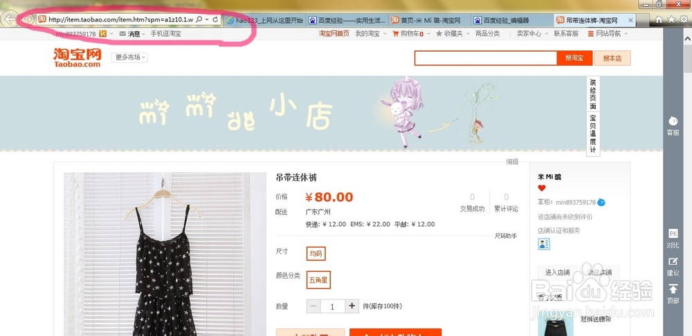 淘宝自定义宝贝推荐制作
