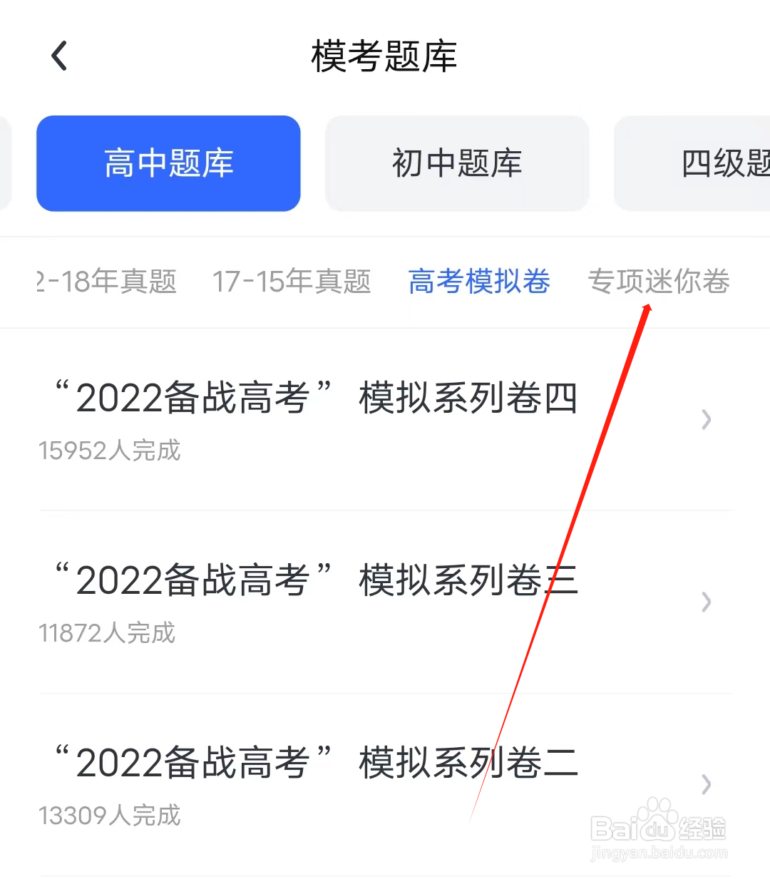 人人词典手册怎样查看专项迷你卷