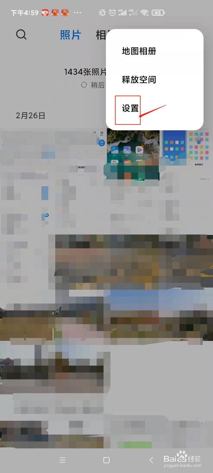 红米手机怎样开启相册云同步？