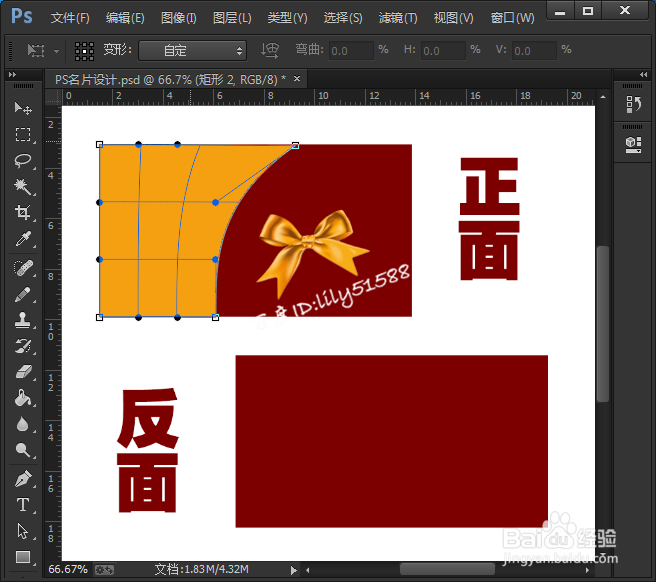 怎么利用ps设计名片