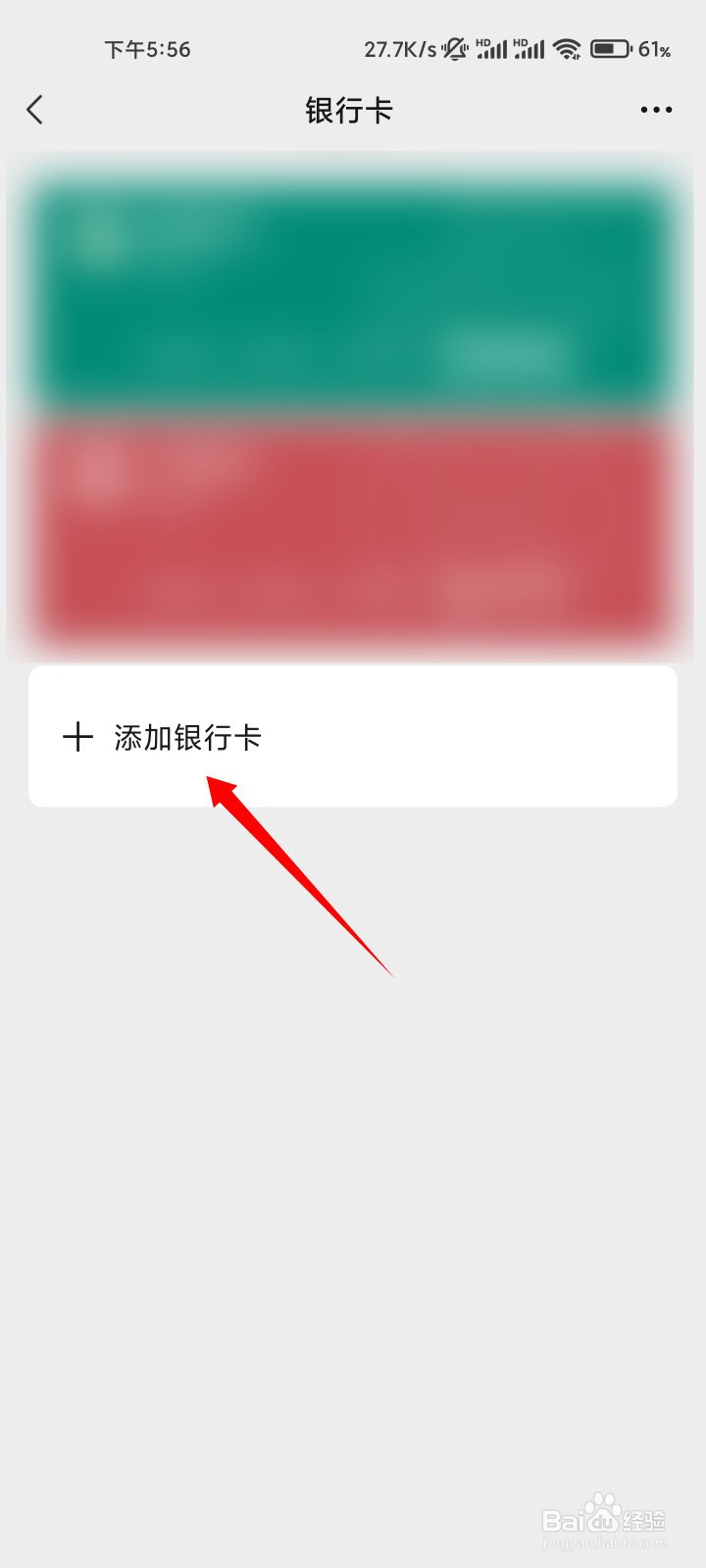 微信如何绑定银行卡？