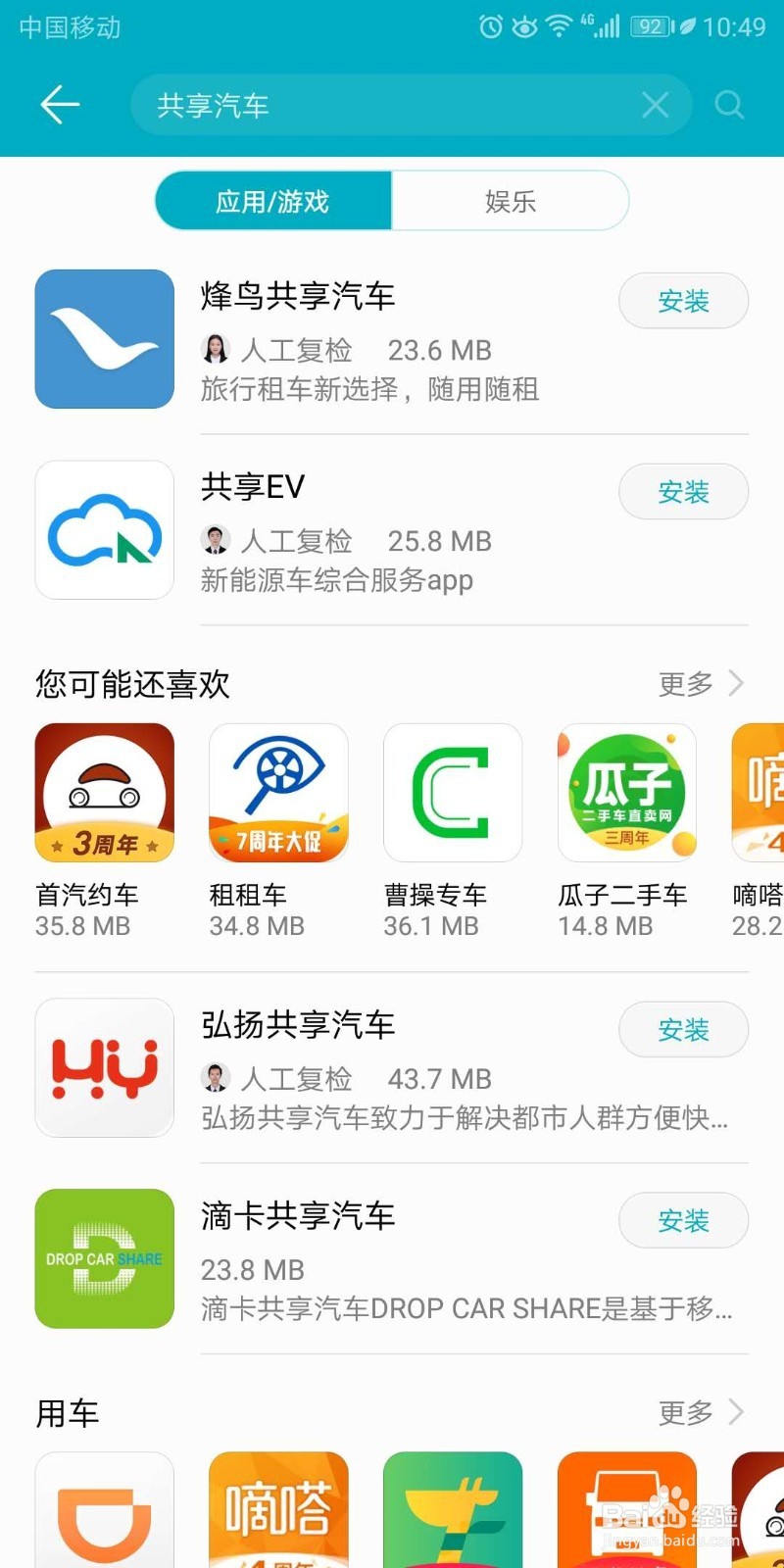 共享汽车怎么使用