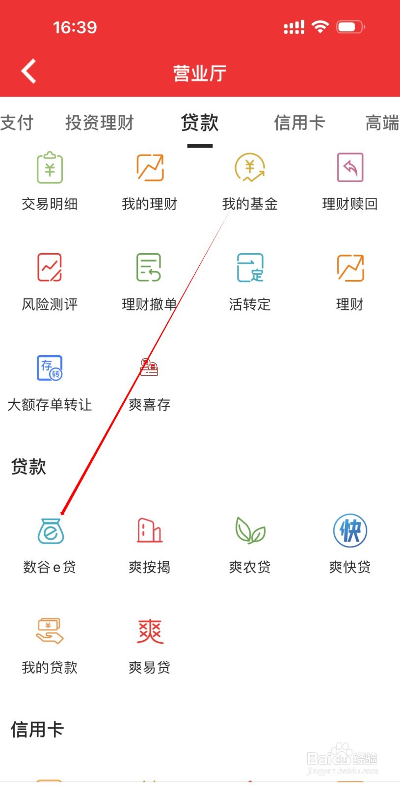贵阳银行怎么查看数谷e贷