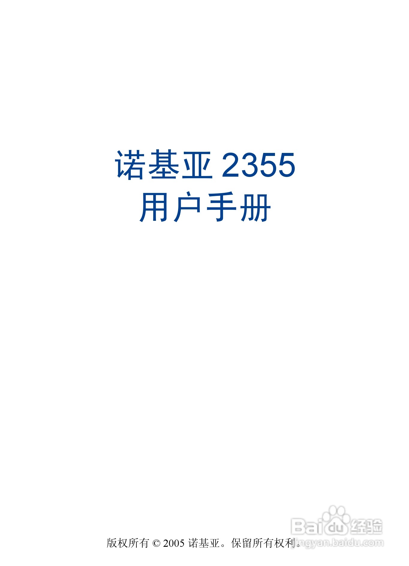诺基亚2355手机使用说明书:[1]