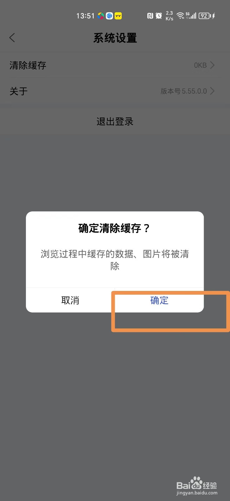 百家号ＡＰＰ如何清除缓存
