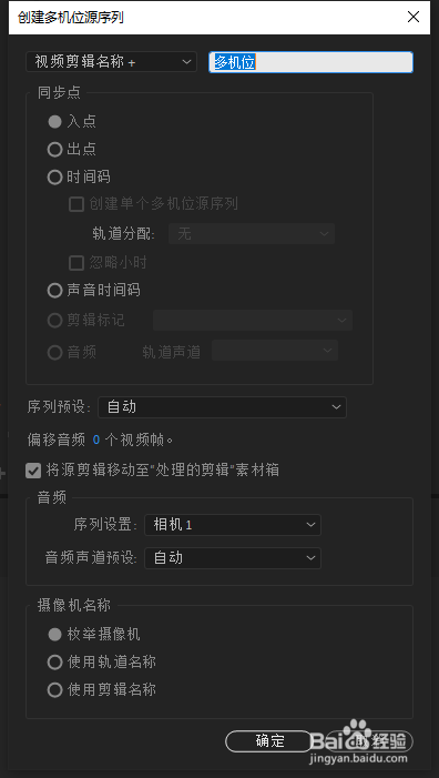 Pr2019如何创建多机位序列