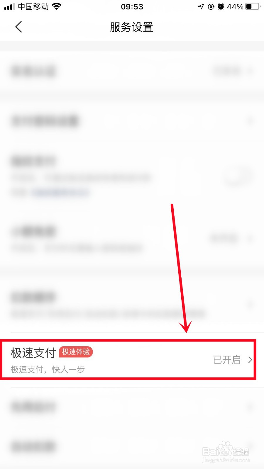 美团怎么关闭极速支付