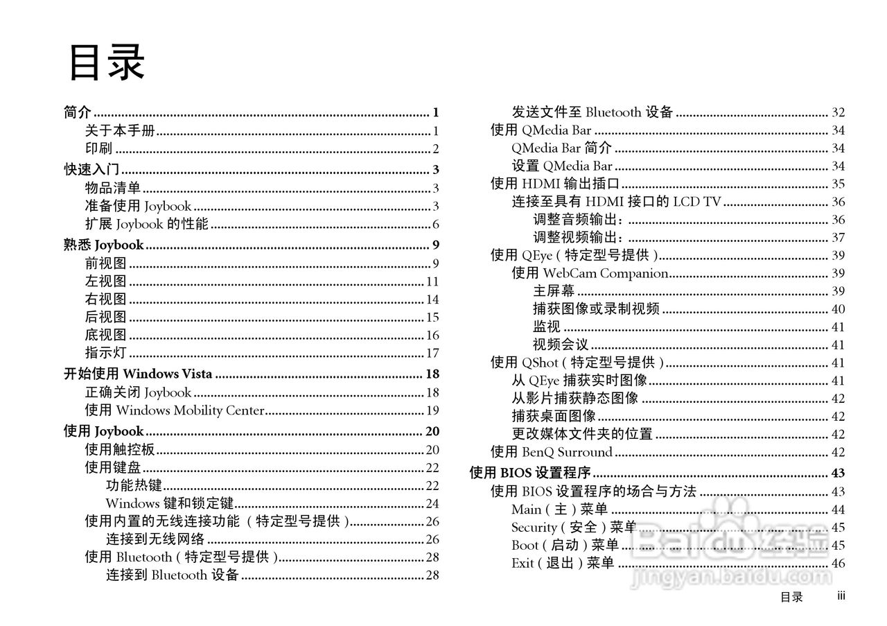 明基S41笔记本电脑使用说明书:[1]