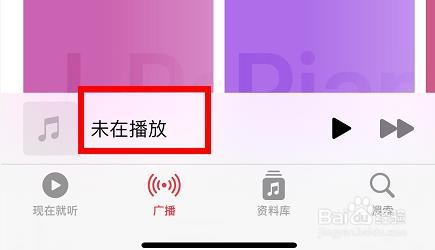 iPhone13如何使用Music音乐APP听广播