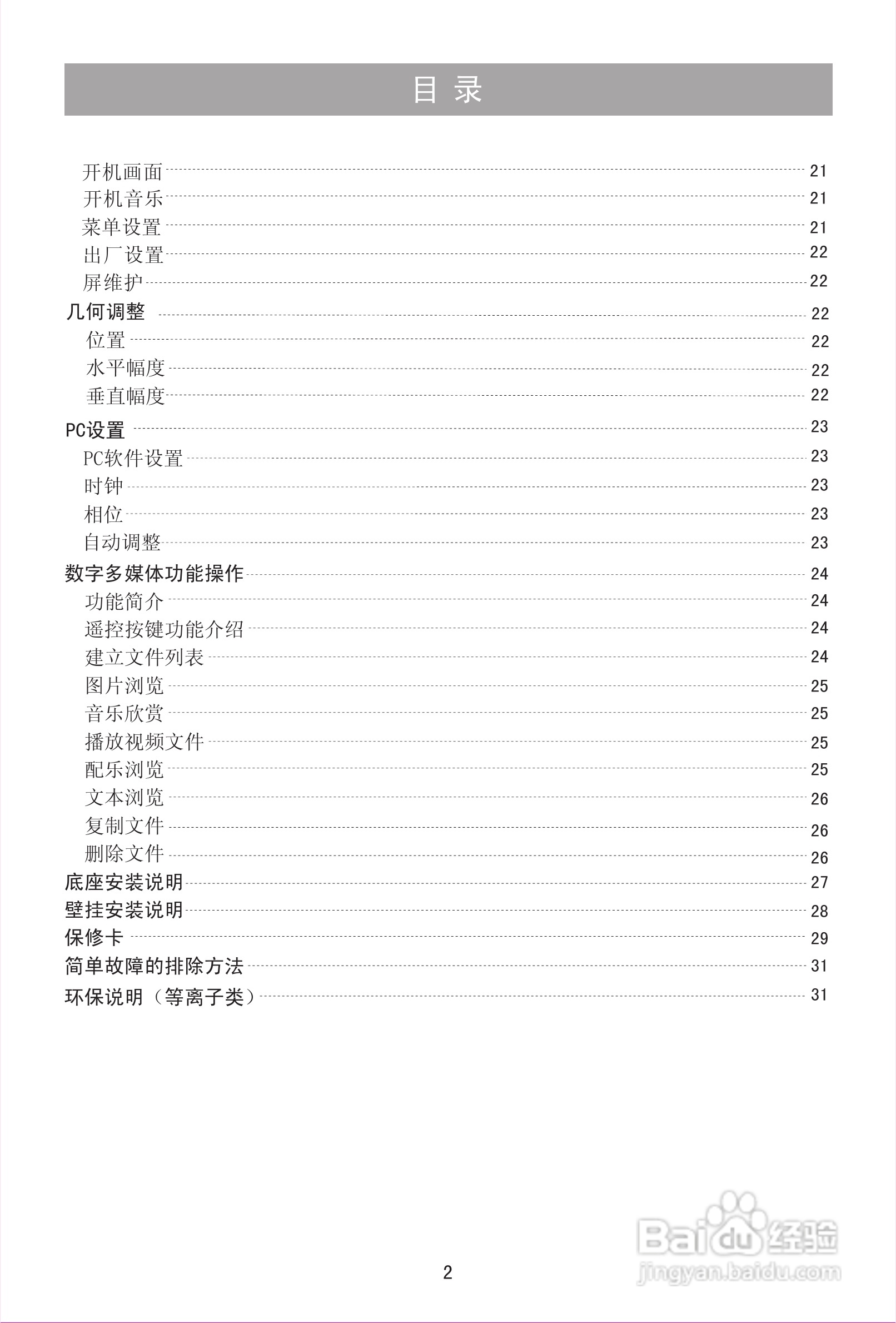 海信TPW50M88等离子彩电使用说明书:[1]