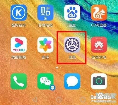 华为nova5z如何关掉系统更新提示