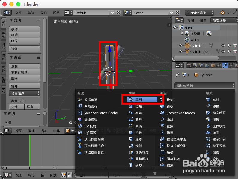blender使用阵列实现旋转复制
