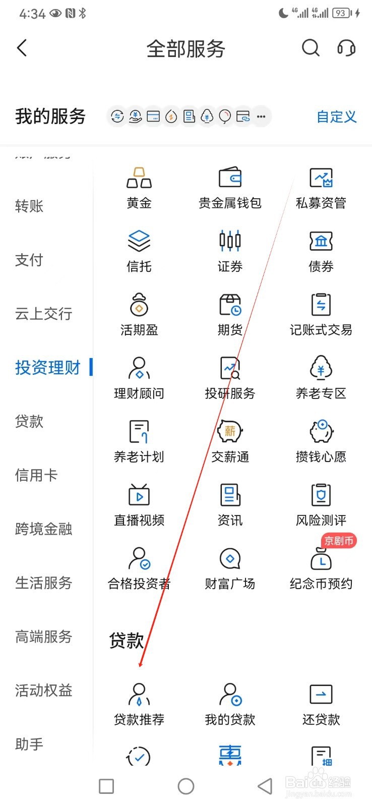 交通银行如何查看贷款推荐