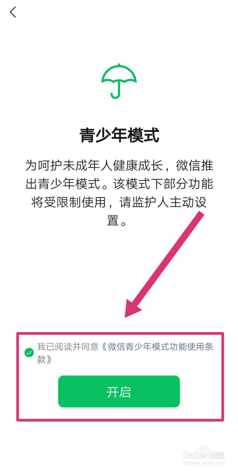 微信怎么打开青少年模式
