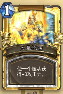 炉石传说JJC卡牌分析——圣骑士篇