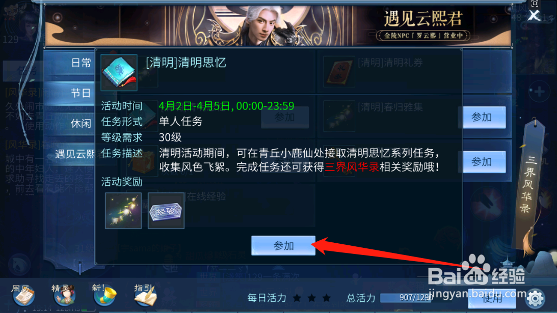 倩女幽魂清明思忆攻略
