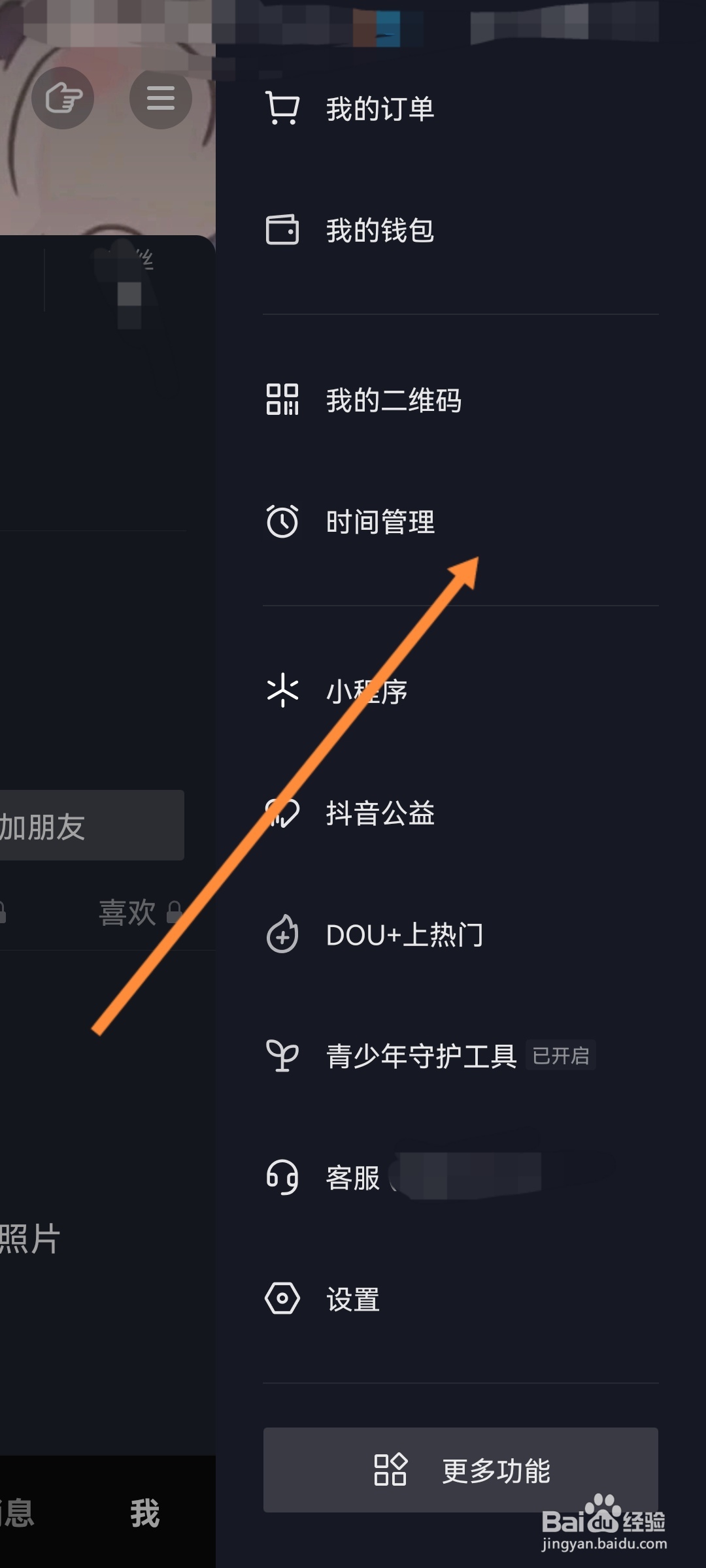 抖音怎么设置睡觉提醒