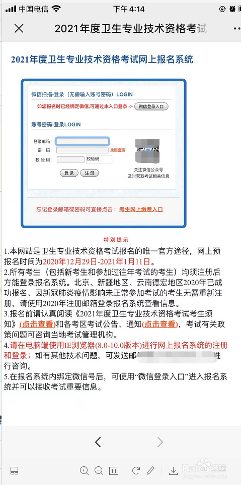 换医院了怎么报名初级护师