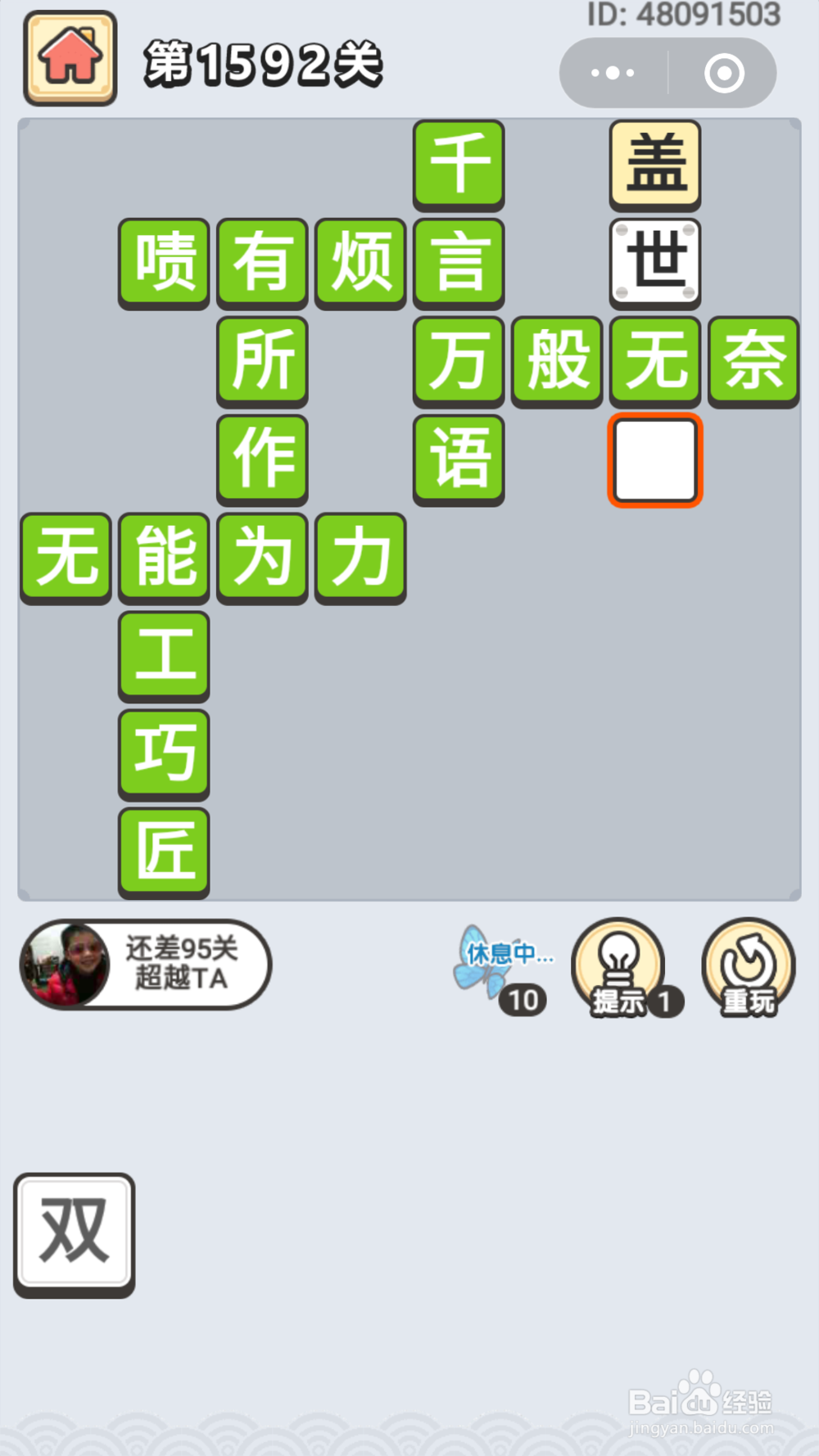 微信成语小秀才第1551关至1645关答案