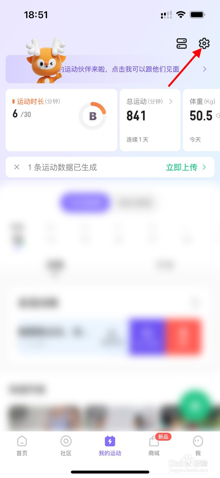 keep如何开启训练提醒