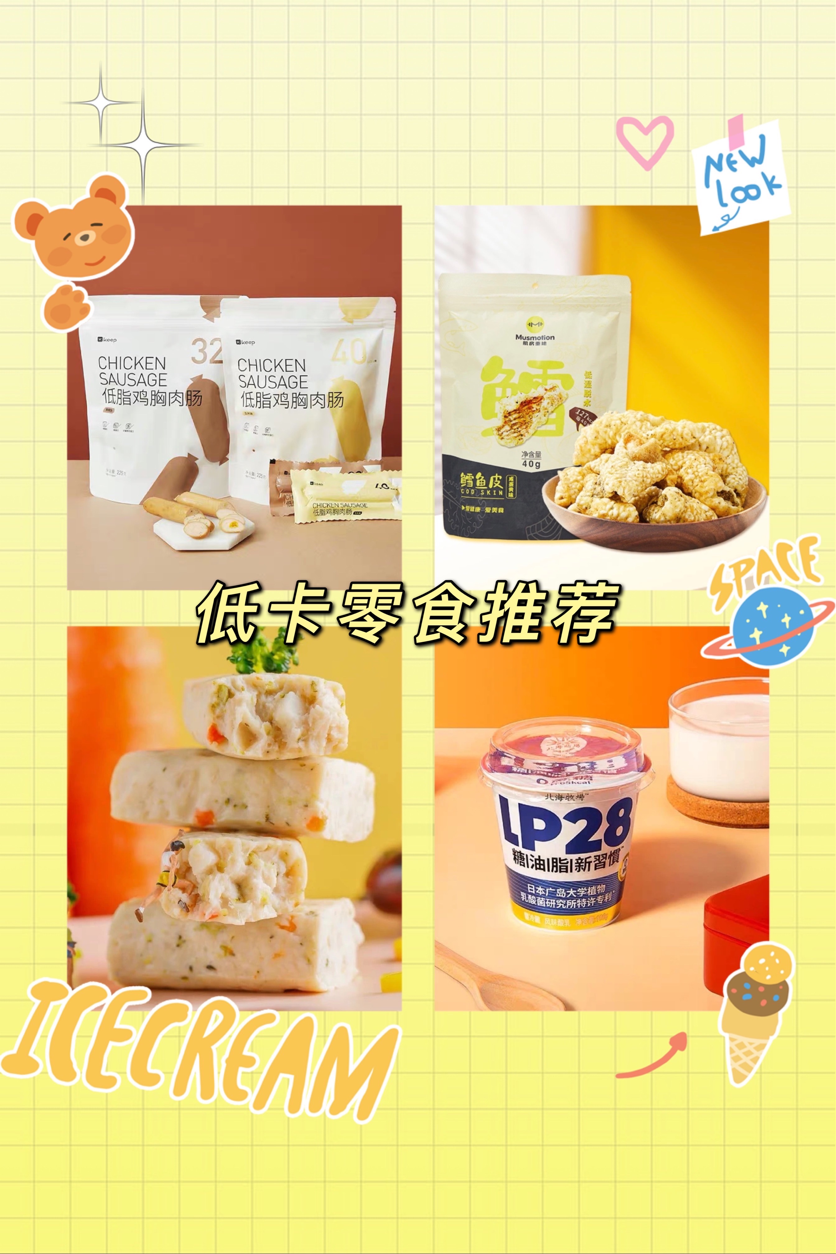 减肥还嘴馋?这4款零食好吃又低卡,每一口都是快乐!