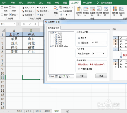 excel合并表格的技巧