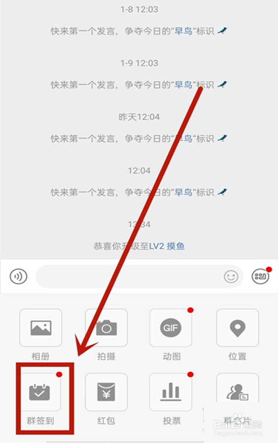 微博如何群签到