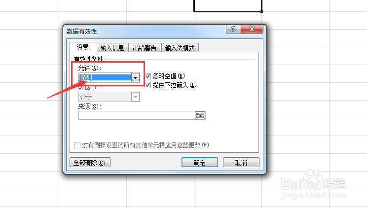 在Excel中如何制作下拉选项框