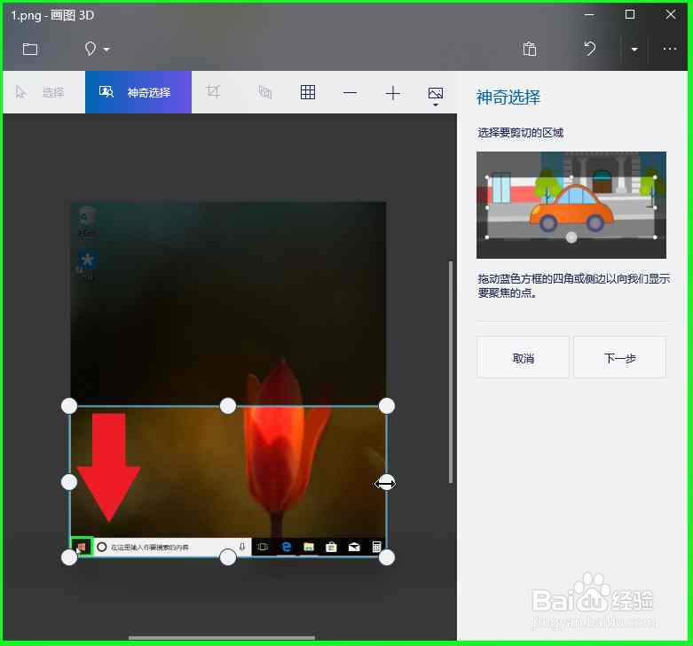 画图3D不改变图片大小移动普通图片中的箭头