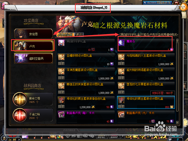 95版本魔岩石怎么获得