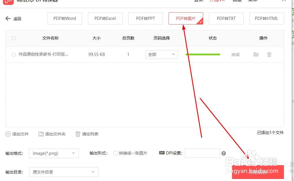 怎样将PDF文件转换成图片