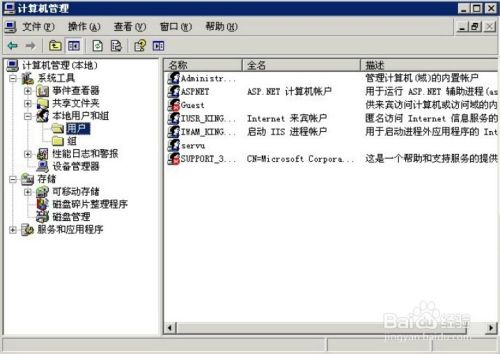Window Server 2003 远程更改登录密码