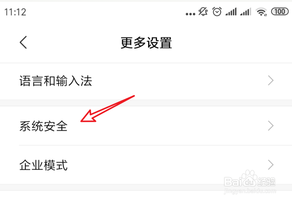 小米手机怎么禁止安装未知来源手机应用