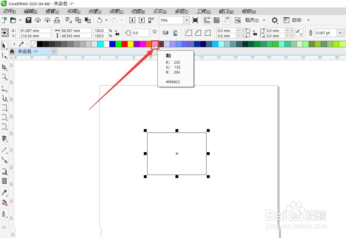 CDR怎样从一种颜色中选择不同阴影的颜色