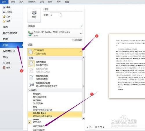 双面打印多页的WORD文档