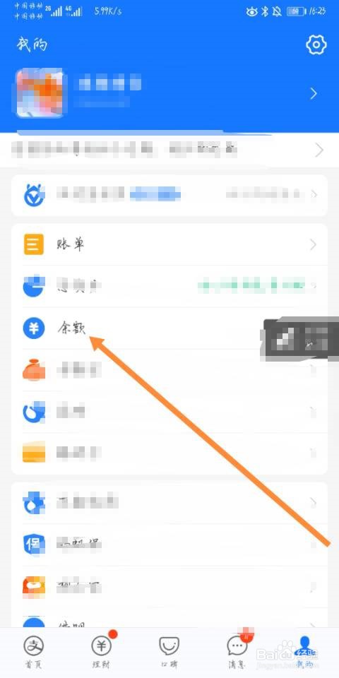 支付宝如何查看余额明细