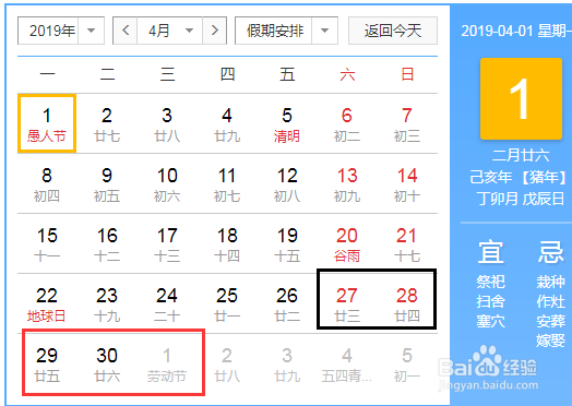 2019放假时间表 2019年放假安排时间表