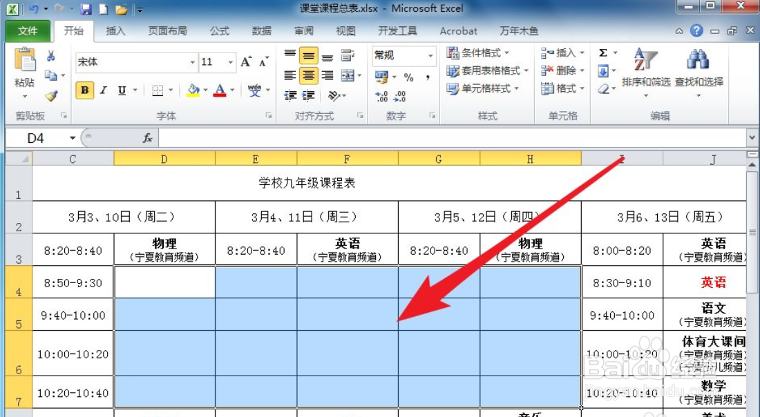 Excel快速清除内容的方法