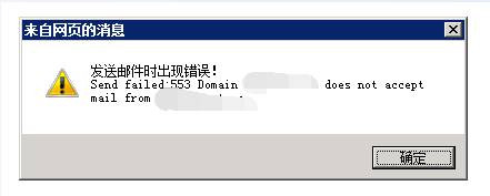 553 Domain * does not accept mail from *