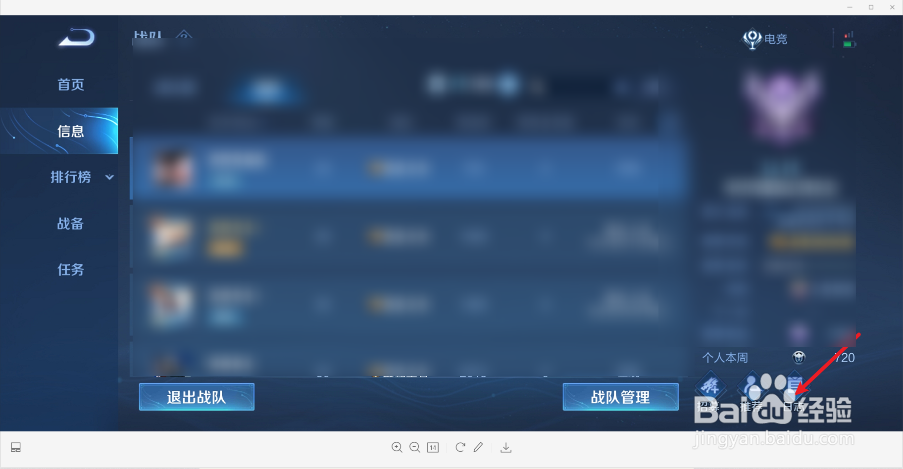 王者荣耀中怎么查看战队日志
