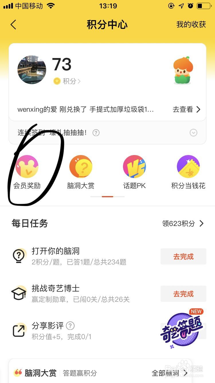 爱奇艺-如何完成观影秘籍