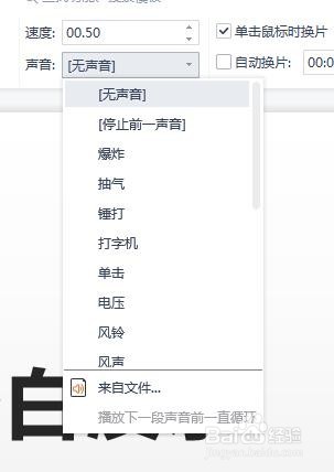 wps演示如何设置播放声音