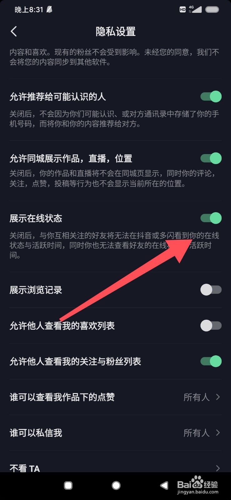 抖音如何查看好友的在线状态