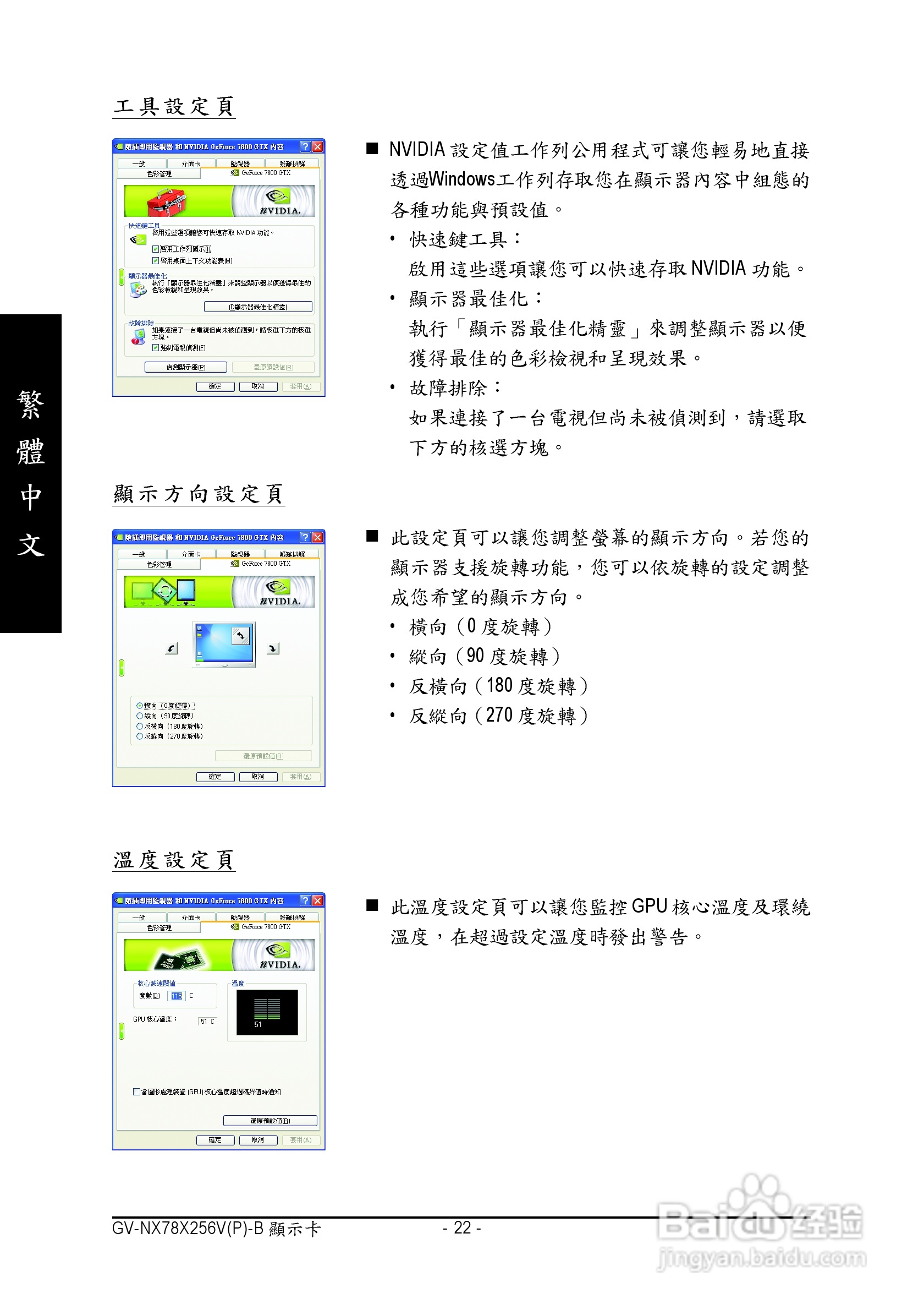 技嘉GV-NX78X256VP-B型显卡说明书:[3]