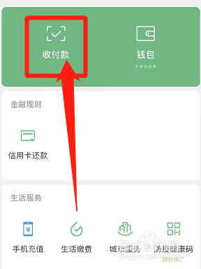 微信收款二维码在哪里
