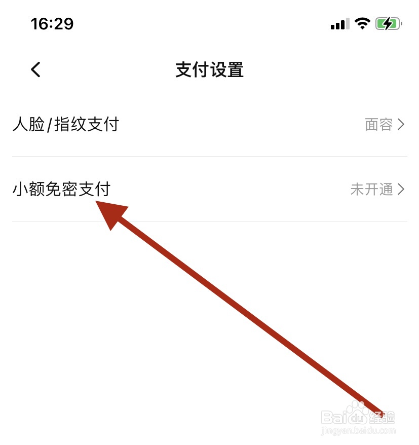 点淘在哪开通小额免密支付?